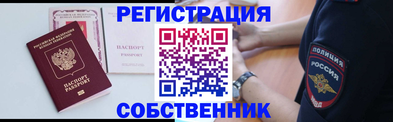 временная регистрация купить в Сургуте