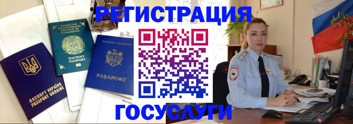 прописка иностранных граждан в Сургуте